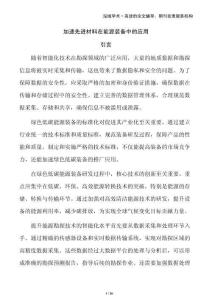 加速先進(jìn)材料在能源裝備中的應(yīng)用