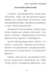 家訪中學生家庭關系理解與適應策略