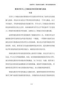 教育評價中人工智能技術的倫理問題與挑戰(zhàn)