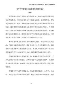 老年學(xué)習(xí)者需求與興趣導(dǎo)向的課程設(shè)計(jì)