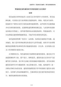 零碳園區(qū)綠色建筑的可持續(xù)發(fā)展與生態(tài)保護