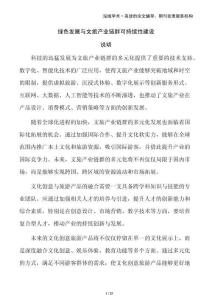 綠色發(fā)展與文旅產(chǎn)業(yè)鏈群可持續(xù)性建設