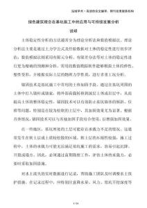 綠色建筑理念在基坑施工中的應用與可持續(xù)發(fā)展分析