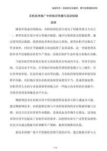 農(nóng)機技術推廣中的知識傳播與培訓機制
