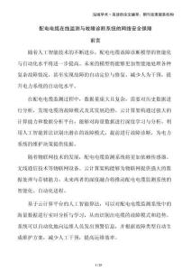 配電電纜在線監(jiān)測與故障診斷系統(tǒng)的網(wǎng)絡安全保障