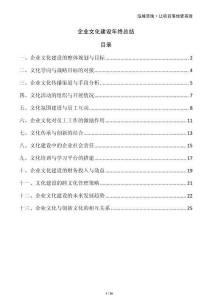 企業(yè)文化建設(shè)年終總結(jié)