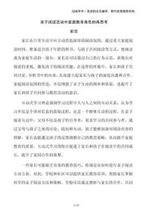 親子閱讀活動中家庭教育角色的再思考