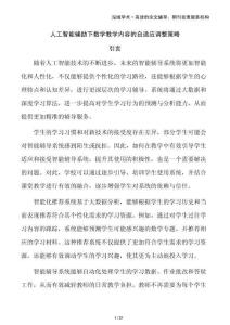 人工智能輔助下數(shù)學教學內(nèi)容的自適應調(diào)整策略