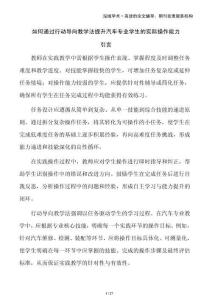 如何通過行動導(dǎo)向教學(xué)法提升汽車專業(yè)學(xué)生的實(shí)際操作能力