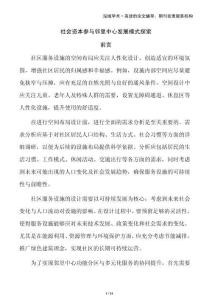 社會資本參與鄰里中心發(fā)展模式探索