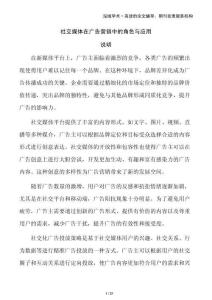 社交媒體在廣告營銷中的角色與應(yīng)用