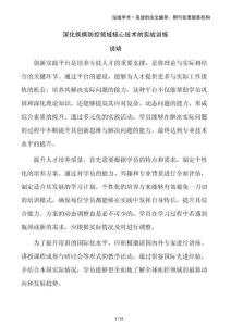 深化疾病防控領(lǐng)域核心技術(shù)的實(shí)戰(zhàn)訓(xùn)練