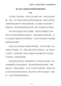 施工單位與監理單位的質量協同管理機制