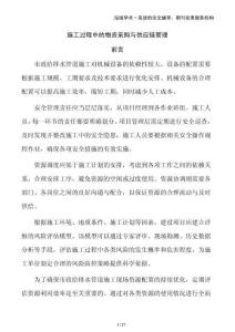 施工過程中的物資采購與供應鏈管理