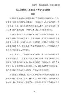 施工現場信息化管理系統的優化與實施路徑