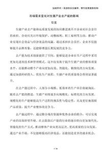 市場需求變化對生豬產(chǎn)業(yè)去產(chǎn)能的影響