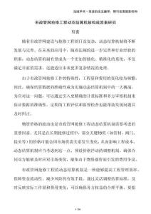 市政管網搶修工程動態結算機制構成因素研究