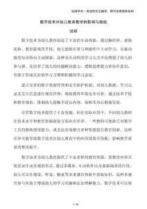 數(shù)字技術對幼兒教育教學的影響與挑戰(zhàn)