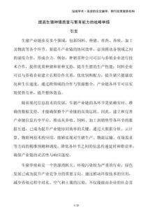 提高生豬種豬質(zhì)量與繁育能力的戰(zhàn)略舉措