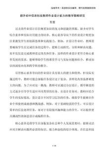 提升初中信息科技教師作業(yè)設(shè)計(jì)能力的教學(xué)策略研究