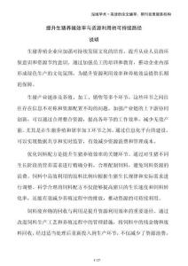 提升生豬養(yǎng)殖效率與資源利用的可持續(xù)路徑