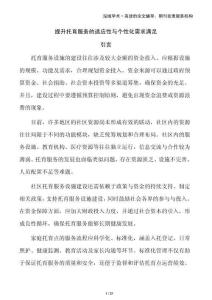 提升托育服務(wù)的適應(yīng)性與個(gè)性化需求滿(mǎn)足