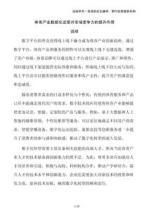 體育產(chǎn)業(yè)數(shù)據(jù)化運(yùn)營對市場競爭力的提升作用