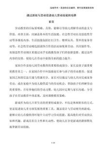 通過游戲與活動促進幼兒勞動技能的培養(yǎng)