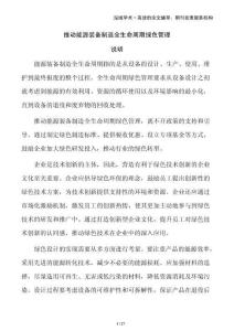 推動(dòng)能源裝備制造全生命周期綠色管理