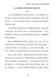 無人機(jī)在建筑工地地形測量中的創(chuàng)新應(yīng)用