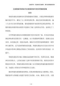 無線智能傳感技術(shù)在裂縫控制中的實時數(shù)據(jù)采集