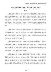 下沉地庫(kù)外墻單側(cè)支模施工技術(shù)的基本原理與方法