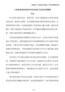 小初英語閱讀銜接中的文化意識(shí)與語言運(yùn)用策略