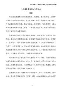 小區(qū)綠化帶與濕地生態(tài)排水