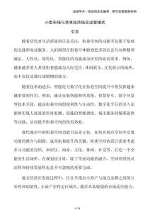 小型市場與共享經(jīng)濟(jì)結(jié)合運(yùn)營模式