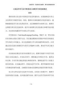 小組合作學(xué)習(xí)在中職英語口語教學(xué)中的創(chuàng)新模式