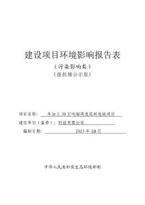 年加工30萬噸銅再選尾料選鐵項(xiàng)目環(huán)境影響評(píng)價(jià)報(bào)告公示
