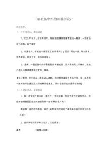 一幅名揚中外的畫教學設計