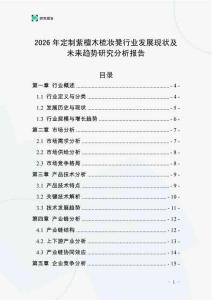 2026年定制紫檀木梳妆凳行业发展现状及未来趋势研究分析报告