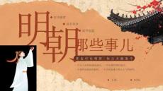 【新】好書推薦《明朝那些事兒》閱讀感受讀書分享PPT課件