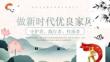 【新】新時代優良家風廉潔宣傳教育月培訓講座PPT課件
