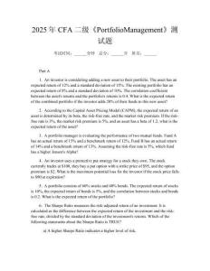 2025年CFA二級《PortfolioManagement》測試題