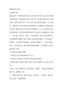 第一次月考后，九年級(jí)家長(zhǎng)會(huì)上，校長(zhǎng)發(fā)言：月考不是結(jié)束，而是成長(zhǎng)的開始