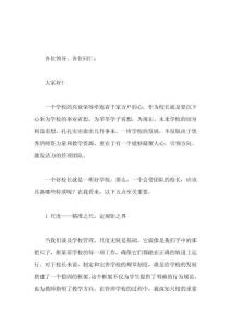 校長(zhǎng)領(lǐng)導(dǎo)力論壇交流發(fā)言我們要將這四個(gè)維度融入日常工作中去讓學(xué)校管理更加貼近師生實(shí)際需求和社會(huì)發(fā)展趨勢(shì)