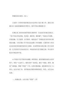 校長(zhǎng)論壇，副校長(zhǎng)發(fā)言強(qiáng)化措施規(guī)范管理，努力提升學(xué)校后勤保障力