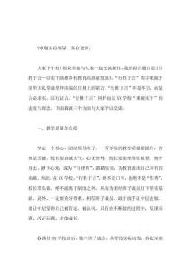 校長(zhǎng)論壇發(fā)言為辦山區(qū)人民滿意的家門口的好學(xué)校而努力奮進(jìn)