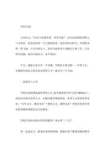 校長在行政班子會上講話圍繞 培養(yǎng)人才 講了3個好方法