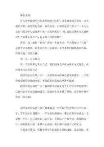 校長在全校教師大會上分享我們的老師很自我，希望大家做真自我