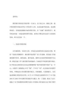 校長在全校教學質量提升會上的講話強化內涵建設，提升教學質量