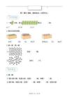 第三單元第1課時 數數、數的組成（分層作業）-一年級下冊數學同步備課資料包（人教版?2024）